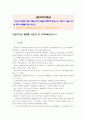 [철학의이해A] 자신의 유형에 속한 책들 중 한 권을 선택하여 읽은 후, 반드시 다음 지시에 따라 과제를 작성 -  플라톤, 김인곤 역, 이제이북스(2011) 1페이지