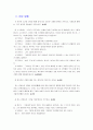 [철학의이해A] 자신의 유형에 속한 책들 중 한 권을 선택하여 읽은 후, 반드시 다음 지시에 따라 과제를 작성 -  플라톤, 김인곤 역, 이제이북스(2011) 3페이지