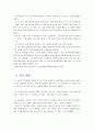 [철학의이해B]자신의 유형에 속한 책들 중 한 권을 선택하여 읽은 후, 반드시 다음 지시에 따라 과제를 작성. - , 한국철학사상연구회, 동녘(2009) 2페이지