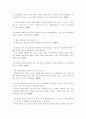 [철학의이해B]자신의 유형에 속한 책들 중 한 권을 선택하여 읽은 후, 반드시 다음 지시에 따라 과제를 작성. - , 한국철학사상연구회, 동녘(2009) 3페이지