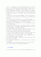 [철학의이해C] 자신의 유형에 속한 책들 중 한 권을 선택하여 읽은 후, 과제를 작성 -  아리스토텔레스, 강상진, 이창우, 김재홍 역, 길(2011) 2페이지
