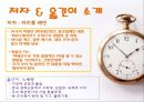 [감상문] 을 읽고 감상 _ 마이클 레빈 저.pptx 4페이지