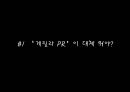 [감상문] 을 읽고 감상 _ 마이클 레빈 저.pptx 5페이지