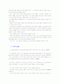[철학의이해D] 자신의 유형에 속한 책들 중 한 권을 선택하여 읽은 후, 반드시 다음 지시에 따라 과제를 작성 하시오. - ≪강의 - 나의 동양고전 독법≫ _ 신영복 저 (돌베개, 2004) 2페이지