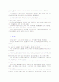 [철학의이해D] 자신의 유형에 속한 책들 중 한 권을 선택하여 읽은 후, 반드시 다음 지시에 따라 과제를 작성 하시오. - ≪강의 - 나의 동양고전 독법≫ _ 신영복 저 (돌베개, 2004) 8페이지