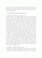 [교육행정및경영 4공통] 교육행정학 이론인 ‘과학적 관리론’, ‘인간관계론’, ‘체제이론’ 등의 주요 내용과 특성을 설명하고, 각 이론이 교육행정에 어떻게 적용될 수 있는지 및 어떤 시사점을 제공하는지 설명 10페이지