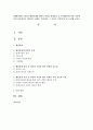 [행정통제론 2공통] 행정통제의 일반적 과정을 설명하고 난 뒤 행정통제 과정 가운데 특히 중요하다고 생각되는 단계는 무엇이며, 그 이유는 무엇인가? 를 논의해 보시오 1페이지