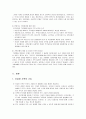 [부모교육론] 건강한 가족의 개념, 건강한 가족의 등장배경, 건강한 가족의 기능, 건강한 가족의 특성, 건강한 가족만들기 실천방안, 건강한 가족의 중요성, 나의견해  3페이지