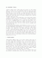[공공관계및행정PR론] 공공관계론의 정의, Public Relations(PR)의 본질, 의사소통의 본질, 커뮤니케이션의 유형, 공공관계론의 중요성, 공공관계의 구성요소  6페이지