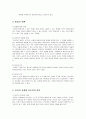 [현대사회와리더십] 디지털 시대의 생활방식, 디지털 시대의 리더십, 창조적 리더자의 자세, 지도자의 윤리 5페이지