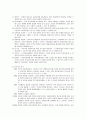 [현대사회와리더십] 디지털 시대의 생활방식, 디지털 시대의 리더십, 창조적 리더자의 자세, 지도자의 윤리 6페이지