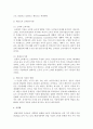 [기초거시경제론 1B형] 소비지출의 결정요인과 케인즈 소비이론에 관하여 설명 8페이지
