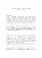 [감상문] 타이밍을 통한 식민지 타이완의 이해 - ≪아시아의 고아≫를 읽고 _ 우줘류(우줘어류/吳濁流) 저 1페이지