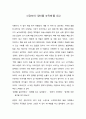 신경숙의 ‘엄마를 부탁해’를 읽고  1페이지