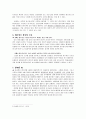 렘 수면 이란 무엇인가  5페이지