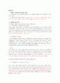 생명의 시점에 대한 종교적 입장과 근거, 낙태에 대한 입장 (천주교, 기독교, 유교, 불교) 7페이지