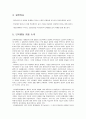 인지행동모델 (비만아동사례)  4페이지