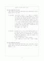음운의 교체 4페이지
