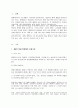 장애의 개념 및 장애의 유발 요인 2페이지