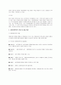 장애의 개념 및 장애의 유발 요인 12페이지