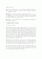 장애의 개념 및 장애의 유발 요인 14페이지