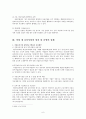 직장보육시설의 운영현황과 발전방향  7페이지