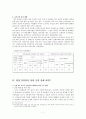 직장보육시설의 운영현황과 발전방향  8페이지