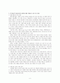 직장보육시설의 운영현황과 발전방향  10페이지