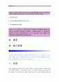 [생활법률] A(30세 남성)와 B(30세 여성)는 같은 직장에 다니는 근로자이다 A와 B의 생활에 관련한 법률문제에 관한 다음 질문의 답을 교재와 해당 관계법령에서 찾아 간략히 작성 3페이지
