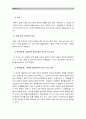 [생활법률] A(30세 남성)와 B(30세 여성)는 같은 직장에 다니는 근로자이다 A와 B의 생활에 관련한 법률문제에 관한 다음 질문의 답을 교재와 해당 관계법령에서 찾아 간략히 작성 8페이지