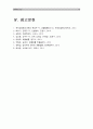 [생활법률] A(30세 남성)와 B(30세 여성)는 같은 직장에 다니는 근로자이다 A와 B의 생활에 관련한 법률문제에 관한 다음 질문의 답을 교재와 해당 관계법령에서 찾아 간략히 작성 16페이지