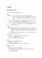 모성간호학(분만실) 케이스스터디 - 조기진통(pre- labor)  3페이지