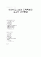 [유아교사론] 유아교사의 조직환경 - 어린이집시설의 조직특성(조직의 개념 및 원리, 조직의 형태와 조직특성)과 교사의 근무환경(물리적 환경, 시간적 환경, 교사복지, 직무스트레스) 1페이지