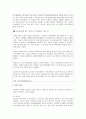 [유아교사론] 유아교사의 조직환경 - 어린이집시설의 조직특성(조직의 개념 및 원리, 조직의 형태와 조직특성)과 교사의 근무환경(물리적 환경, 시간적 환경, 교사복지, 직무스트레스) 9페이지
