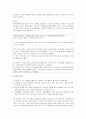 [유아교사론] 유아교사의 조직환경 - 어린이집시설의 조직특성(조직의 개념 및 원리, 조직의 형태와 조직특성)과 교사의 근무환경(물리적 환경, 시간적 환경, 교사복지, 직무스트레스) 10페이지
