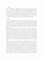 기러기 리더쉽 동영상을 보고 느낀점 1페이지