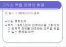 그리스 독립 전쟁 6페이지