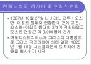 그리스 독립 전쟁 19페이지