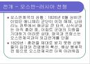 그리스 독립 전쟁 21페이지