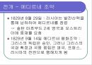 그리스 독립 전쟁 22페이지