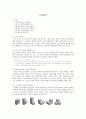 [자연과학] 소마큐브 1페이지