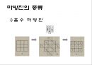 마방진 (魔方陣) 10페이지