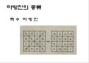 마방진 (魔方陣) 12페이지