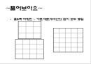 마방진 (魔方陣) 16페이지