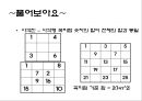 마방진 (魔方陣) 19페이지