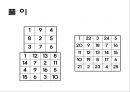 마방진 (魔方陣) 20페이지