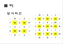 마방진 (魔方陣) 22페이지