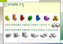 소마큐브 [Soma Cube]  10페이지
