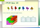 소마큐브 [Soma Cube]  18페이지