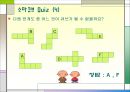 소마큐브 [Soma Cube]  21페이지